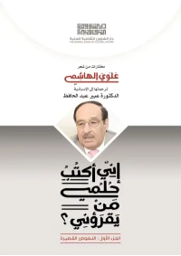 إني أكتب حلمي الجزء الأول- 8000 دينار